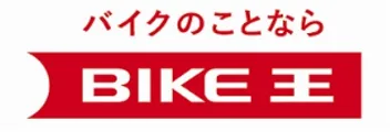 BIKE王